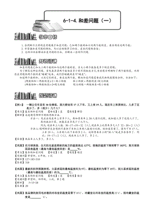 小學(xué)奧數(shù)——和差問題106.doc
