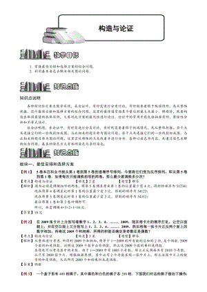小學奧數——構造與論證179.doc