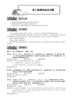 小學奧數——多人相遇和追及問題27.doc