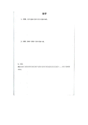 2023年紅棉杯初級數學真題附答案.docx