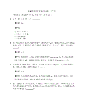 第十五屆中環杯小學數學三年級決賽詳解.docx