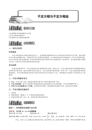 小學奧數(shù)不定方程與不定方程組20.doc