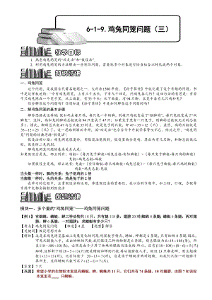小學(xué)奧數(shù)——雞兔同籠問題124.doc