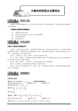 小學奧數分數四則混合運算綜合4.doc