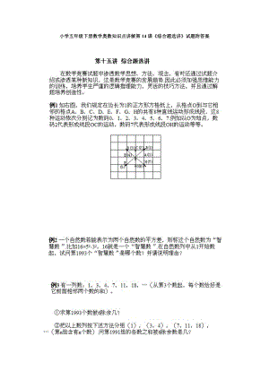小學(xué)五年級下冊數(shù)學(xué)奧數(shù)知識點講解第14課《綜合題選講》試題附答案.doc