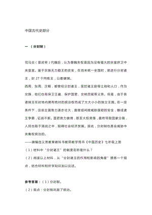 初中歷史考試命中率最高的背誦模板.docx