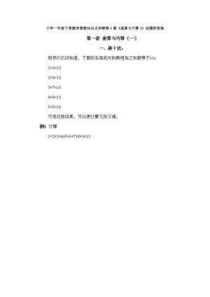 小學一年級下冊數學奧數知識點講解第1課《速算與巧算1》試題附答案.doc