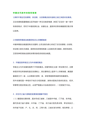 初中歷史考試易混易錯知識點大匯總.docx