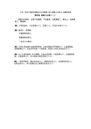 小學一年級下冊數學奧數知識點講解第4課《數數與計數2》試題附答案.doc