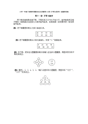 小學一年級下冊數學奧數知識點講解第11課《不等與排序》試題附答案.doc