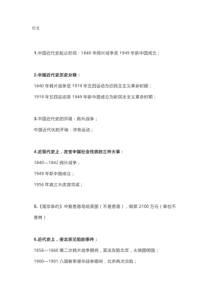 初中歷史、地理50條基礎(chǔ)知識(shí)點(diǎn)匯總.docx