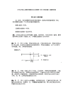 小學五年級上冊數學奧數知識點講解第7課行程問題試題附答案.doc