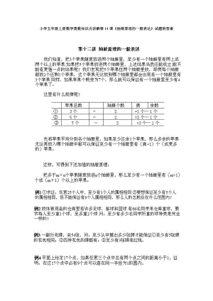 小學五年級上冊數學奧數知識點講解第11課抽屜原理的一般表達試題附答案.doc