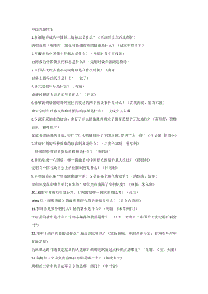 初中歷史基礎(chǔ)知識(shí)默寫清單超全匯總.docx