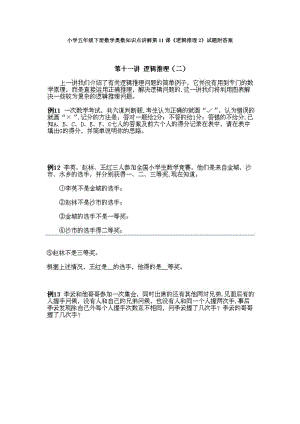 小學五年級下冊數學奧數知識點講解第11課邏輯推理2試題附答案.doc
