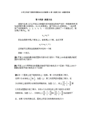 小學五年級下冊數學奧數知識點講解第13課遞推方法試題附答案.doc