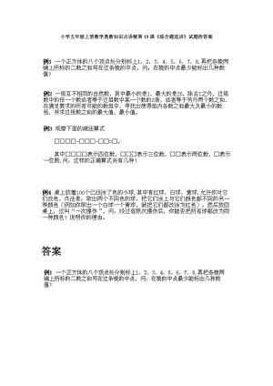 小學五年級上冊數學奧數知識點講解第14課綜合題選講試題附答案.doc