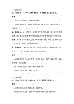 初中歷史重點(diǎn)復(fù)習(xí)：大國(guó)崛起的原因與啟示.docx