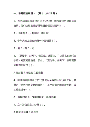 初中歷史必考題由易入難競賽題型.docx