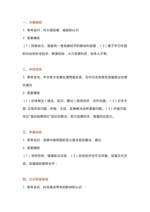 初中歷史常考開放性試題及答題技巧.docx