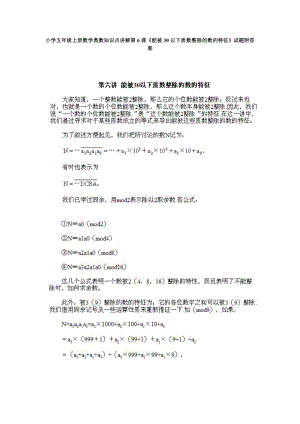 小學五年級上冊數(shù)學奧數(shù)知識點講解第6課能被30以下質數(shù)整除的數(shù)的特征試題附答案.doc