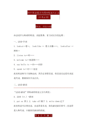 初中英語重點句型+短語大匯總.docx
