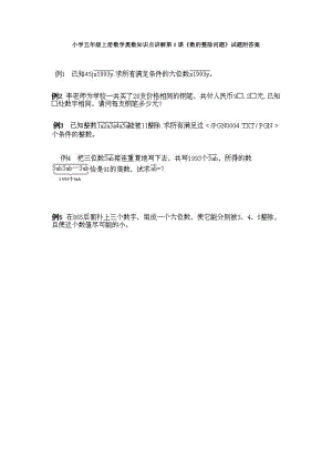 小學五年級上冊數學奧數知識點講解第1課數的整除問題試題附答案.doc