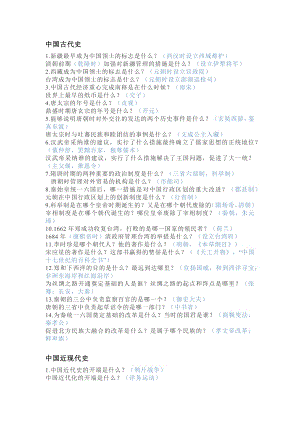 初中歷史考試基礎(chǔ)知識(shí)默寫清單（附答案）.docx