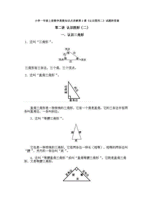 小學一年級上冊數學奧數知識點講解第2課《認識圖形二》試題附答案.doc