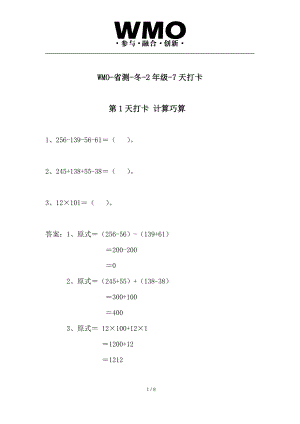 第三十屆WMO省測二年級-七天打卡練習答案.pdf