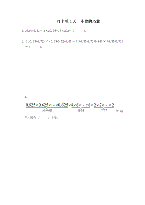 第三十屆WMO省測五年級-七天打卡練習題目.pdf