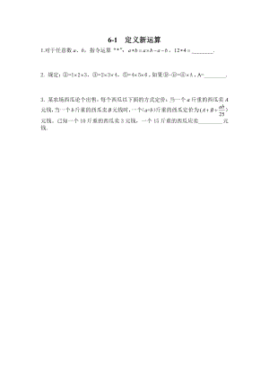 第三十屆WMO省測六年級-七天打卡練習題目.pdf