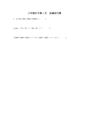 第三十屆WMO省測三年級-七天打卡練習題目.pdf