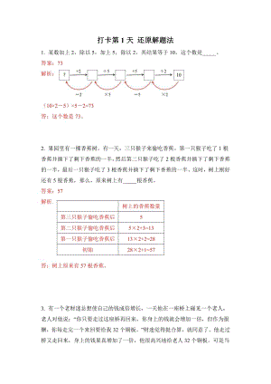 第三十屆WMO省測四年級-七天打卡練習答案.pdf