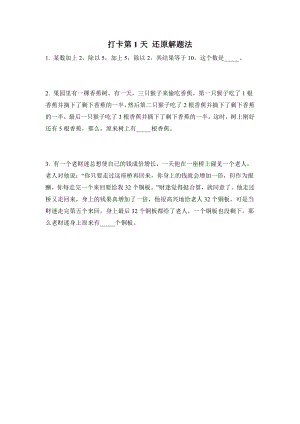 第三十屆WMO省測四年級-七天打卡練習題目.pdf