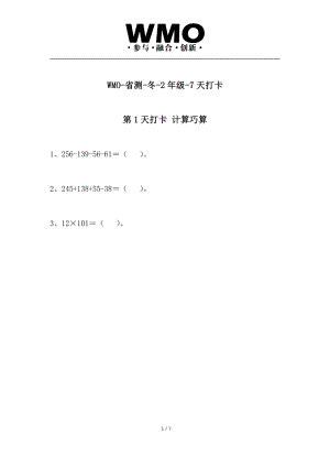 第三十屆WMO省測二年級-七天打卡練習題目.pdf