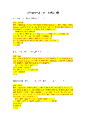 第三十屆WMO省測三年級-七天打卡練習答案.pdf