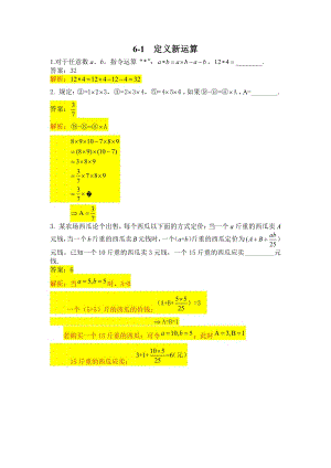 第三十屆WMO省測六年級-七天打卡練習答案.pdf