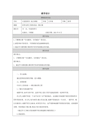 地方教材-可愛的四川《世界水利工程的奇跡—都江堰》教案.docx