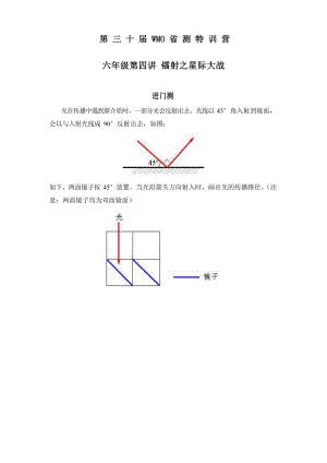 第三十屆WMO省測特訓營6年級第四講鐳射之星際大戰.docx