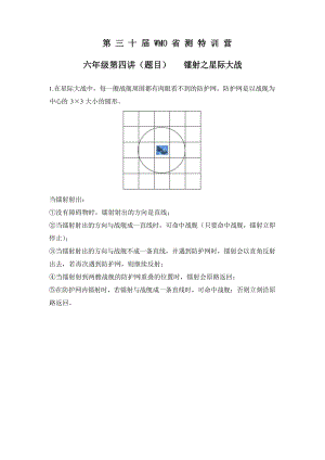第三十屆WMO省測特訓營6年級第四講——課后練習題含答案.docx