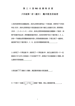 第三十屆WMO省測特訓營6年級第一講——課后練習題含答案.docx
