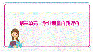 部編版九年級上冊歷史第三單元　學業質量自我評價.pptx