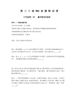 第三十屆WMO省測特訓營6年級第一講——魔術數(shù)的秘密.docx