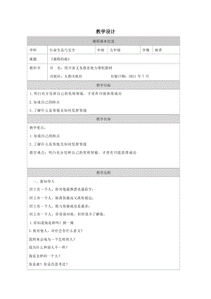 川教版五上生命生態安全1獨特的我教學設計.docx