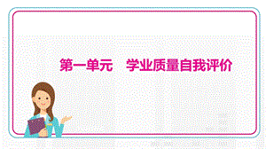 部編版九年級上冊歷史第一單元　學業質量自我評價.pptx