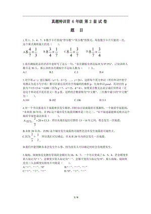 第三十屆WMO省測真題6年級試卷含答案（二）.docx