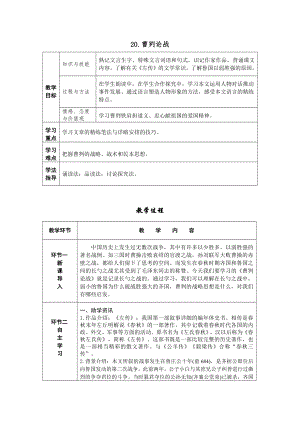 部編版九年級下冊語文20.曹劌論戰 導學案含教學反思.docx