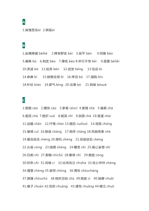 初中復習資料：語文易錯字音一覽表.docx