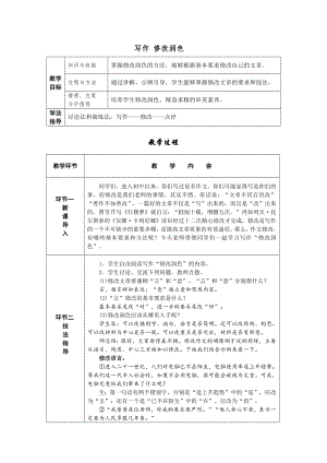 部編版九年級下冊語文寫作修改潤色導學案含教學反思.docx